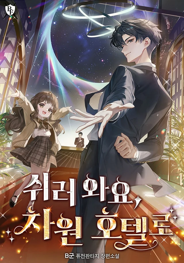 Come Rest at the Dimensional Hotel