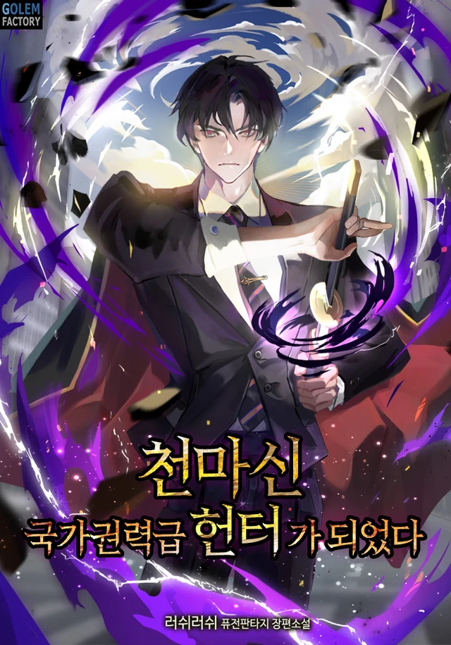 The Heavenly Demon God Became a State-Power-Class Hunter