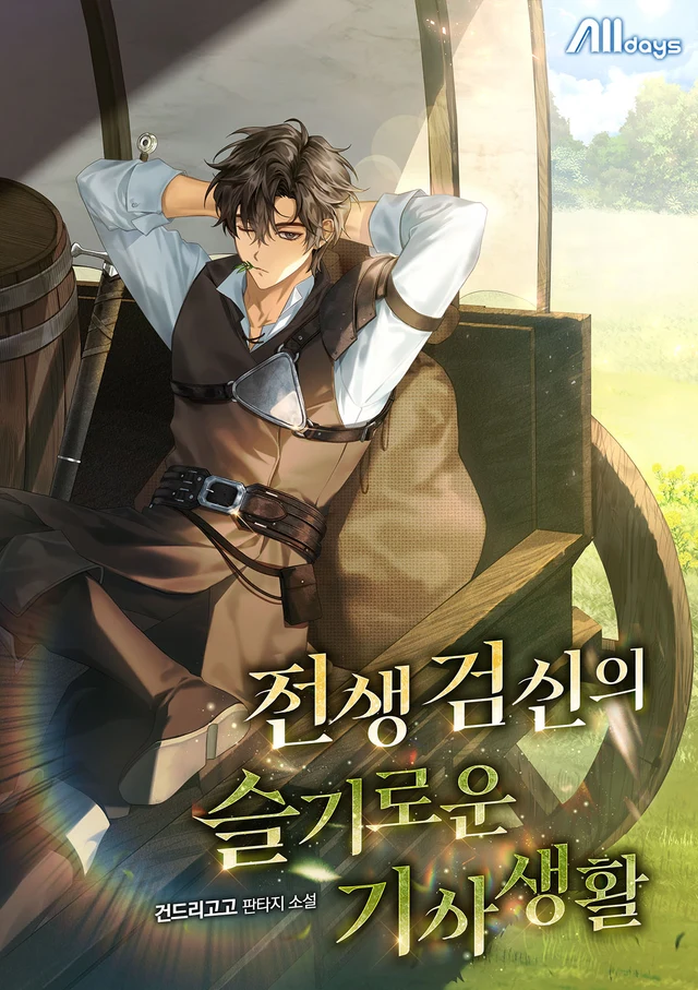 Reincarnated Sword God’s Wise Knightly Life