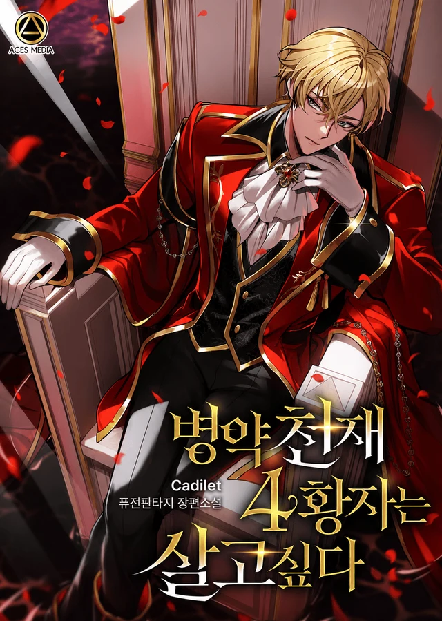 The Sickly Genius Fourth Prince Wants to Survive