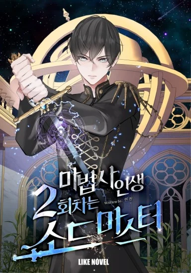 A Mage’s Second Life as a Sword Master