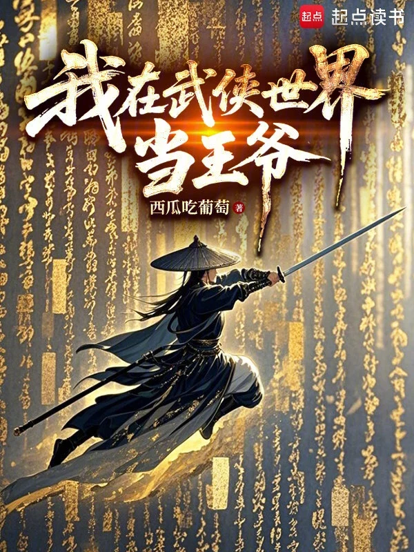 Playing the Prince in a Wuxia World
