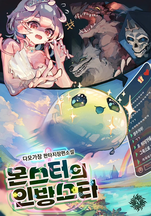 Monster’s Streamer Star.