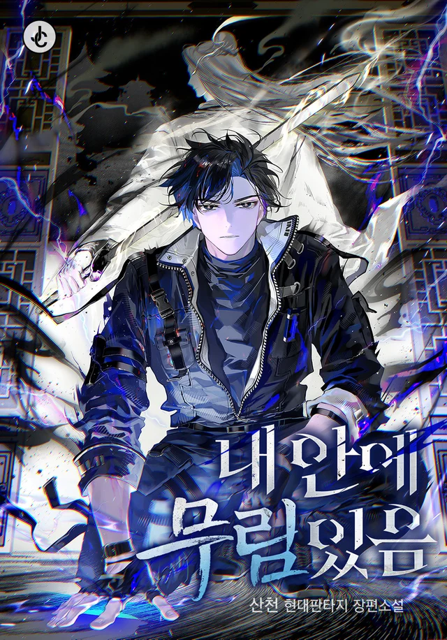 A Martial World Dwells Inside Me